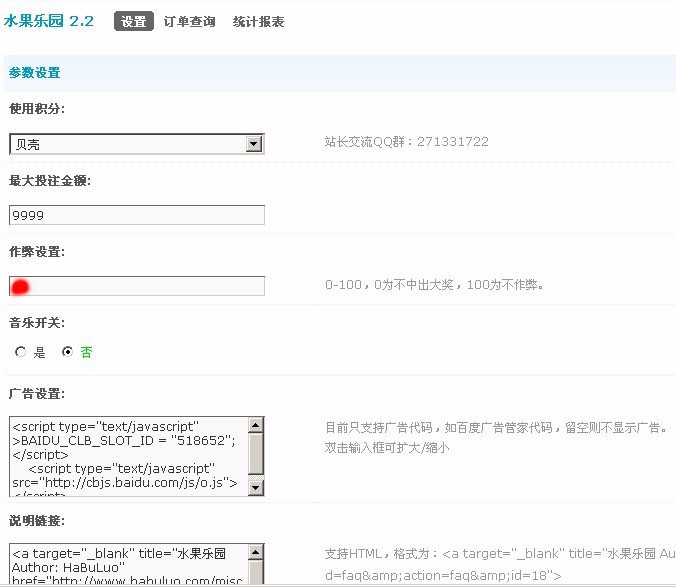 Discuz!水果乐园v6.3积分插件 有加密