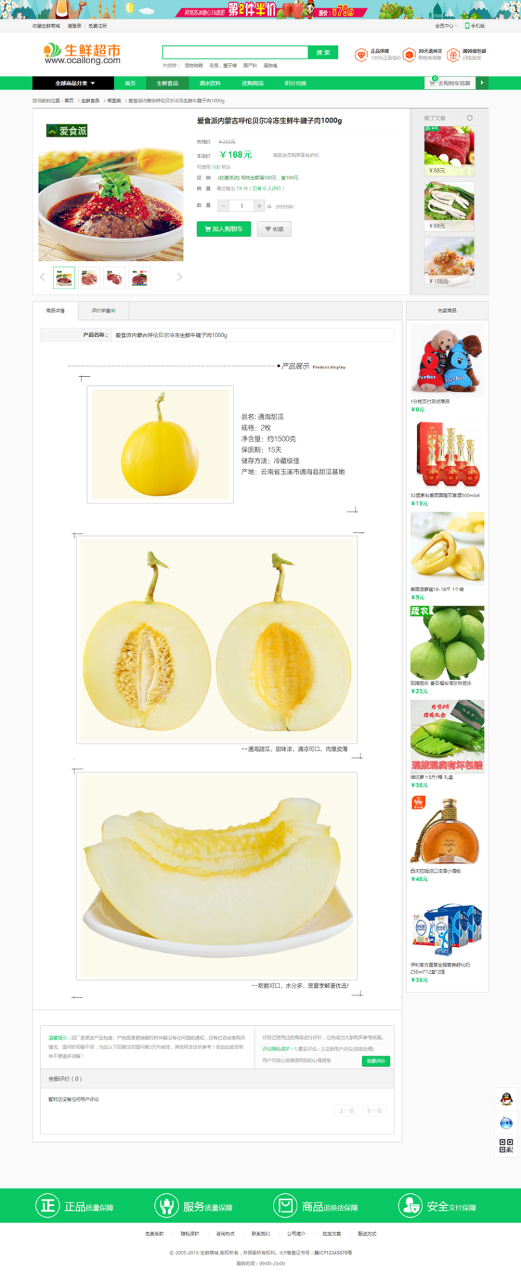 ecshop生鲜食品蔬菜水果微信分销商城网站模板+手机wap+微信支付
