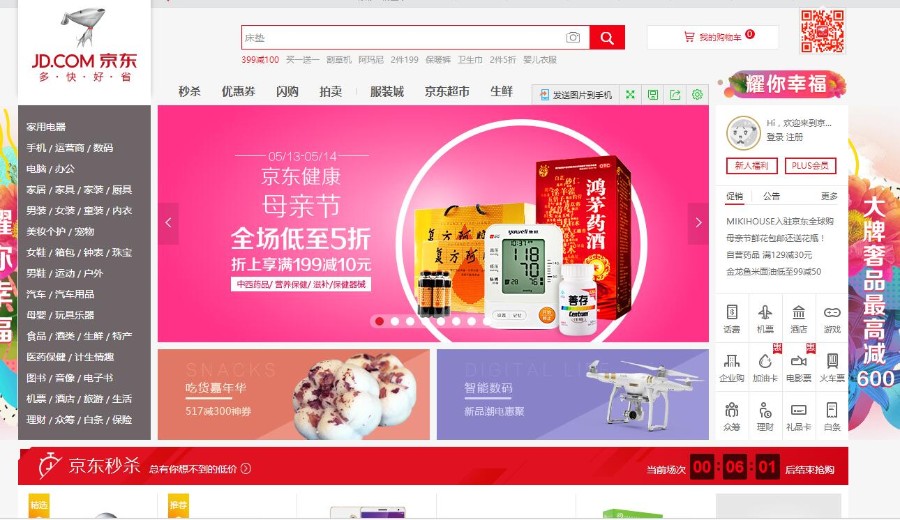 仿京东商城B2B2C多用户商城源码