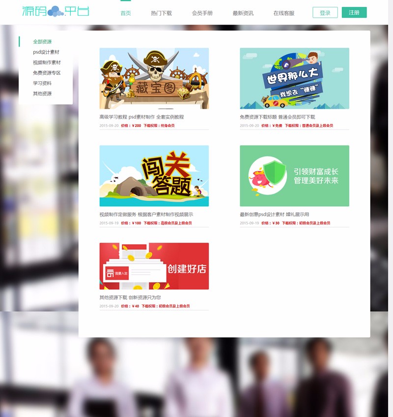 会员系统虚拟资源下载系统完整源码分享HTML5响应式手机自适应资源网站源码