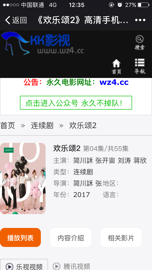 微信电影站苹果CMS源码带采集,免费安装