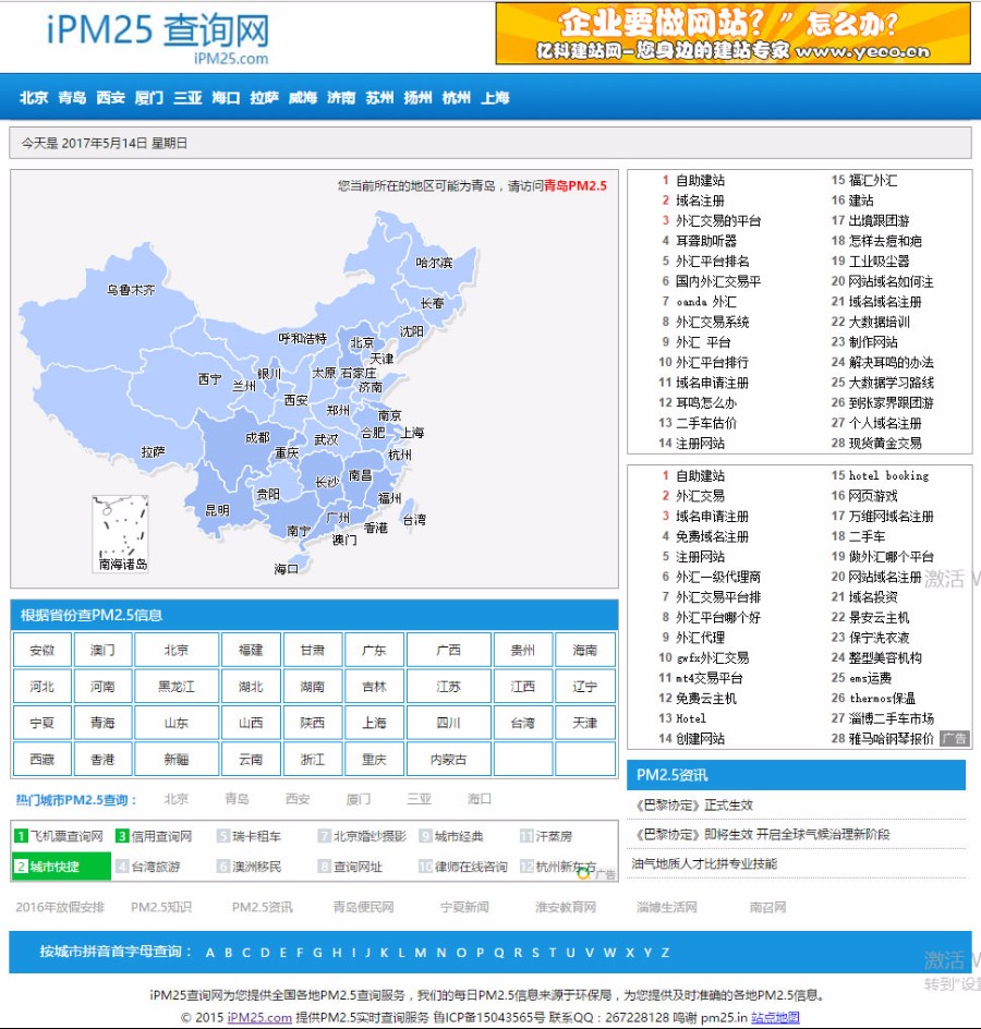 PM2.5实时查询程序,PM2.5实时查询源码,PM2.5查询程序,PM2.5查询源码