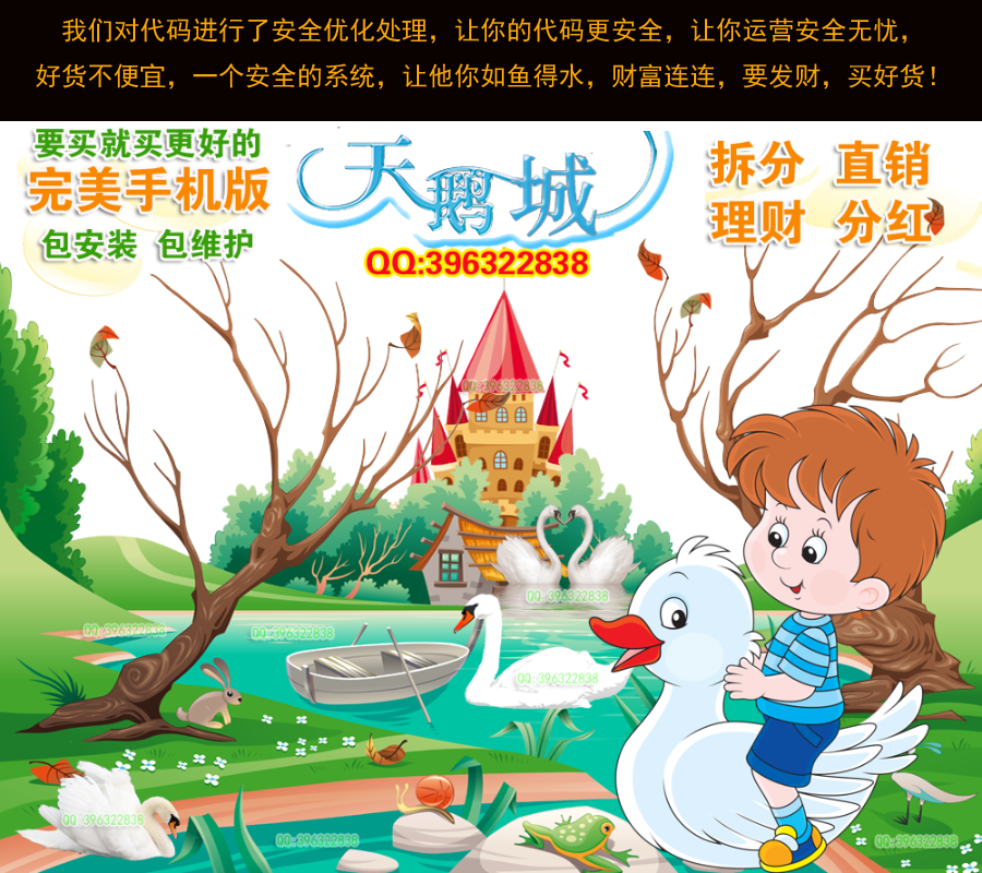 【包安装】完整手机天鹅城游戏源码,一文鸡|富贵鸡|农场|游戏|理财|果园|皮皮果/