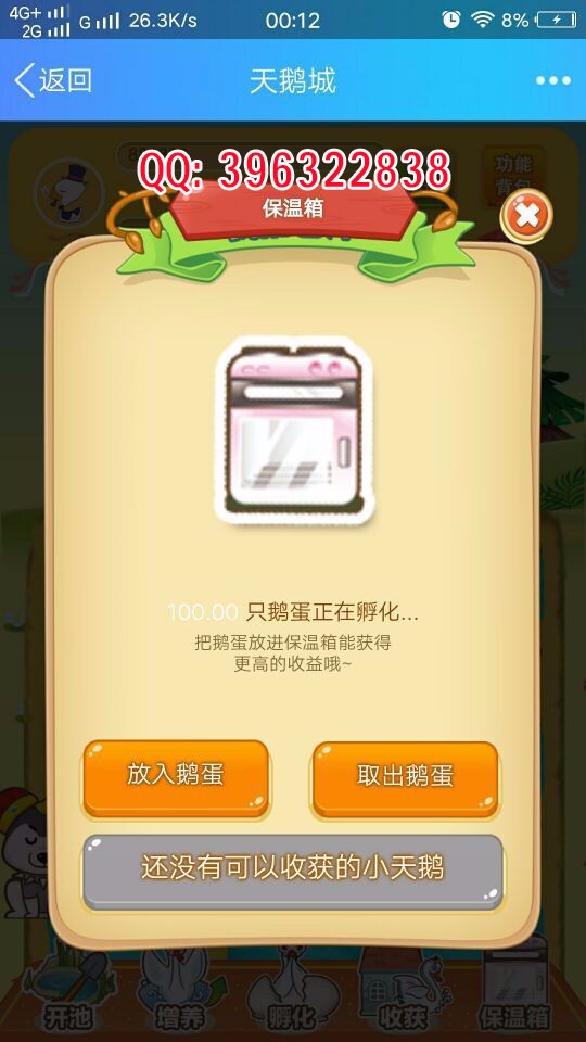 【包安装】完整手机天鹅城游戏源码,一文鸡|富贵鸡|农场|游戏|理财|果园|皮皮果/