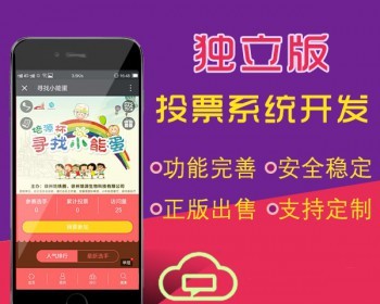 多用户版-微信投票程序加强版-公众号投票活动系统源码