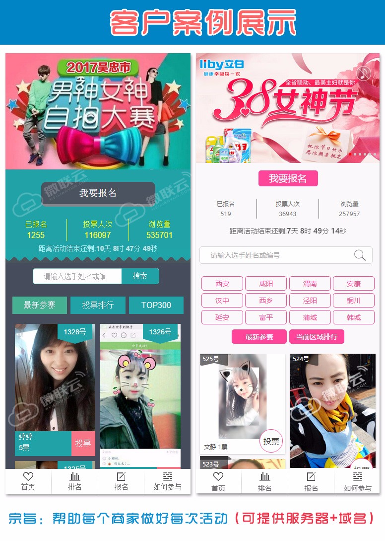 多用户版-微信投票程序加强版-公众号投票活动系统源码