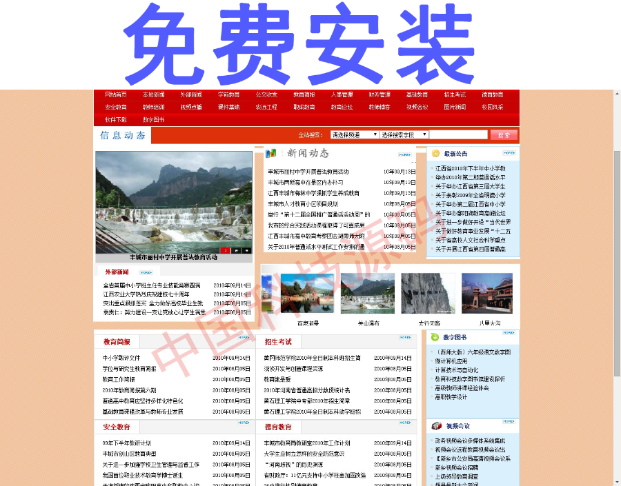 asp.netc#学校门户网站源码简洁漂亮静态页面免费安装