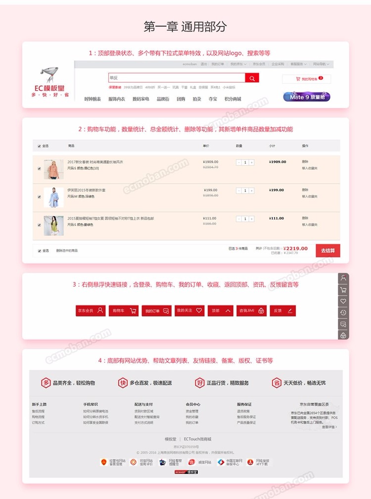 （限时特价）价值7000元ECSHOP 京东2017商城，2017模板