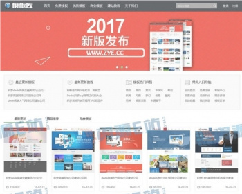 模板库整站源码带会员中心DEDECMS内核制作