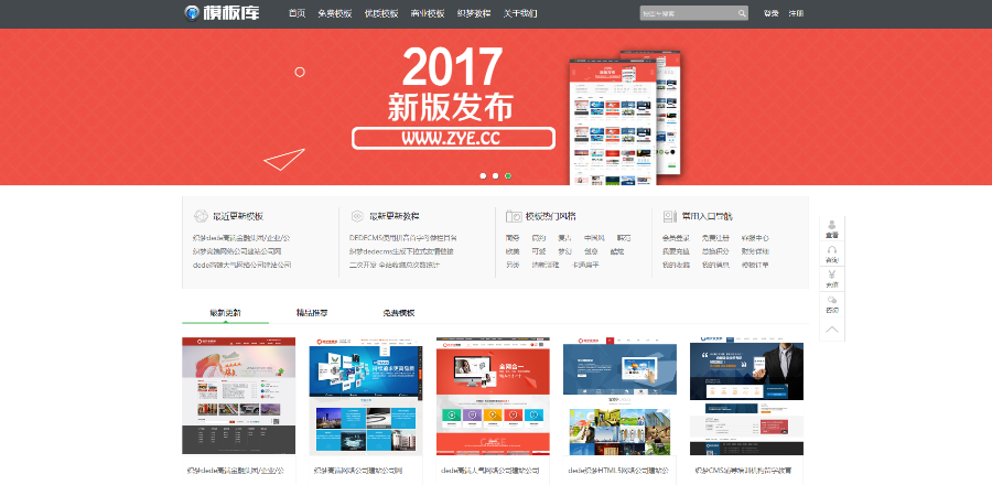 模板库整站源码带会员中心DEDECMS内核制作