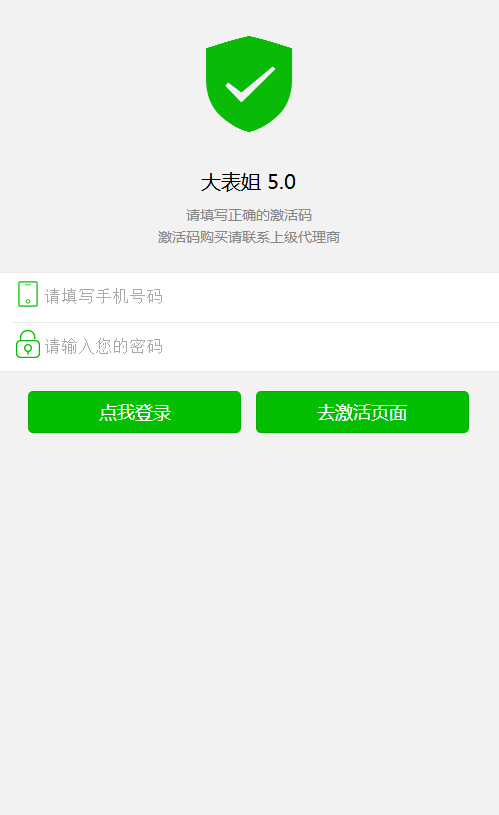 仿大表姐5.0|表姐在线TV_4.0|聚合直播|月光宝盒源码(不带数据)