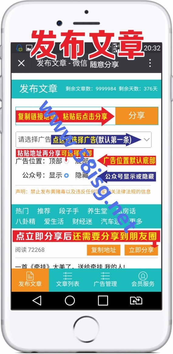 爱分享稀百头条稀百微信朋友圈广告植入源码V7.3