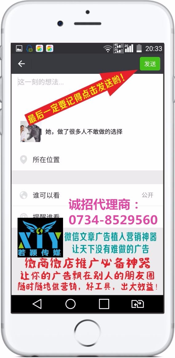 爱分享稀百头条稀百微信朋友圈广告植入源码V7.3