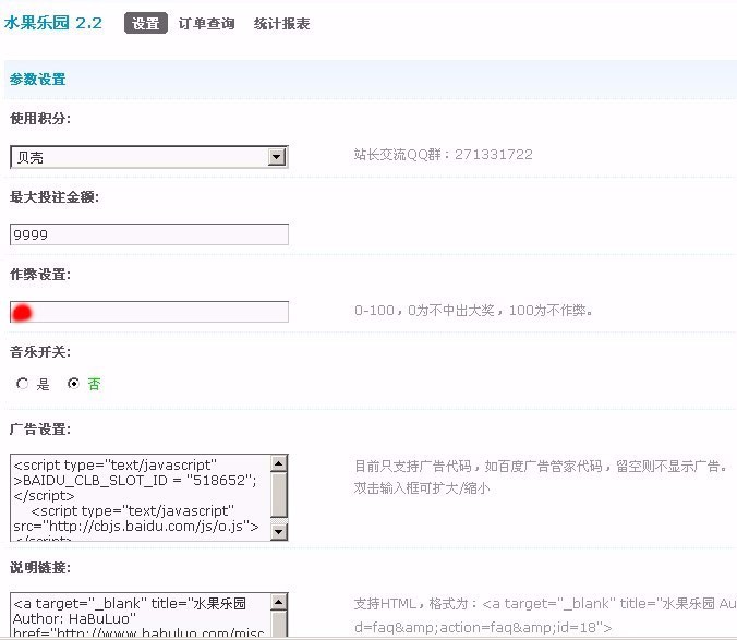 Discuz!水果乐园v6.3积分插件