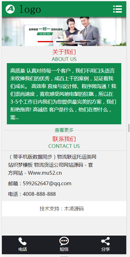 大气物流联运托运公司网源码模板 PC+移动端 SEO优化