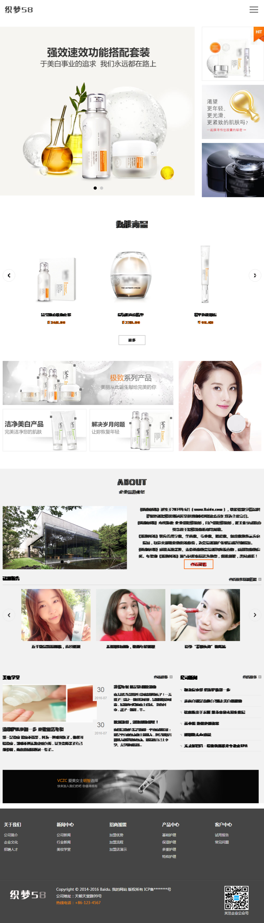 自适应化妆品公司网站模板 织梦化妆品网源码