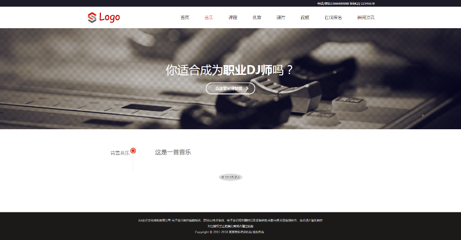 大气音乐培训公司模板 技能培训公司网站源码 (自适应手机端)