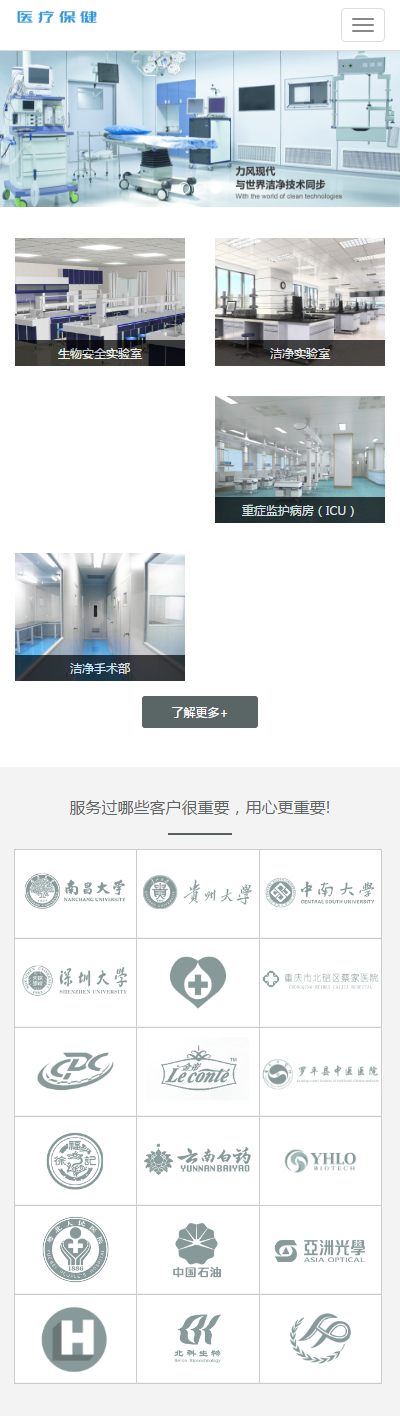 大气医疗工程项目网站源码 大气手机医疗行业模板 （自适应 手机端）