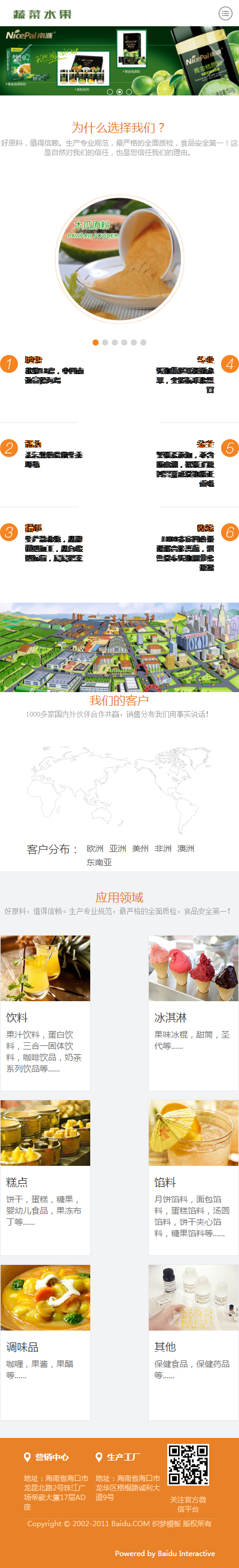 食品公司网站模板源码 生态食品企业源码模板 (自适应手机端)