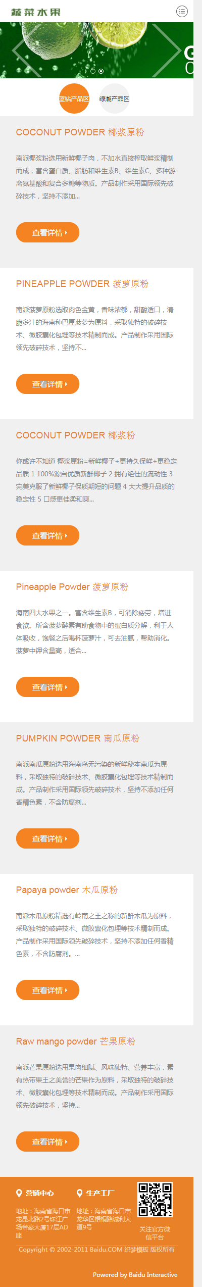 食品公司网站模板源码 生态食品企业源码模板 (自适应手机端)