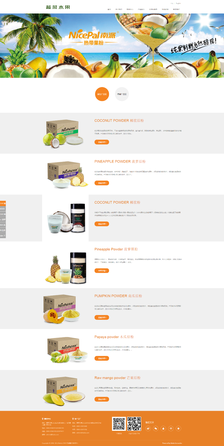 食品公司网站模板源码 生态食品企业源码模板 (自适应手机端)