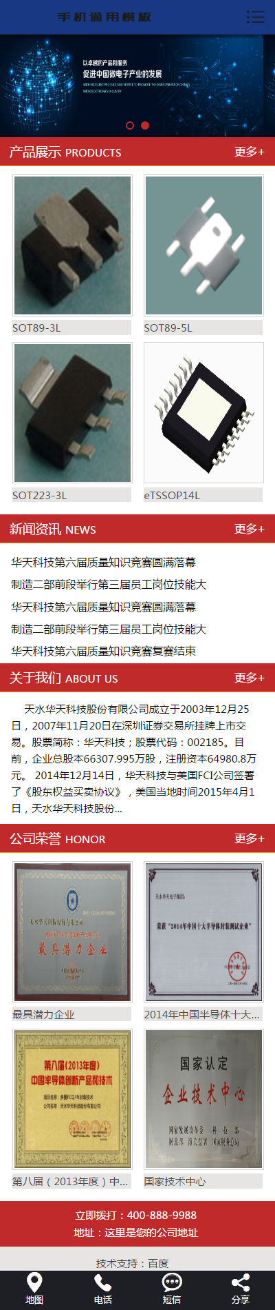 电子科技公司中英双语网站模板 中英公司网站源码(带手机端)