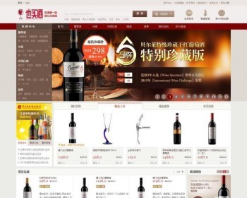 ecshop2.7.3模板2014也买酒商城模板源码+限时抢购带手机版