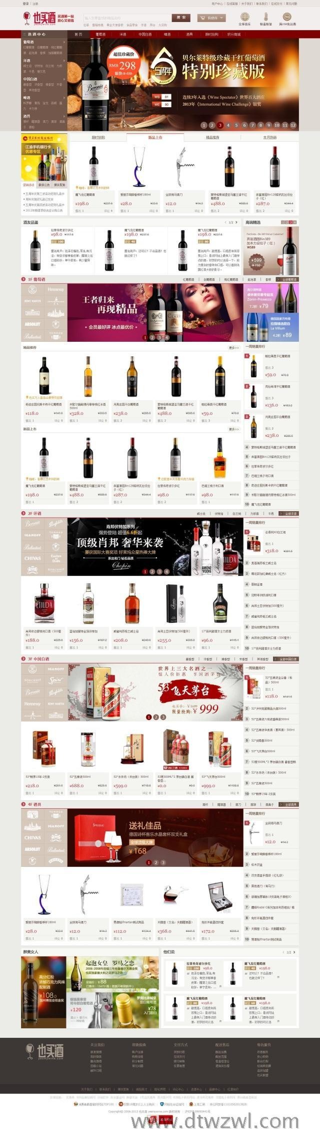 ecshop2.7.3模板2014也买酒商城模板源码+限时抢购带手机版