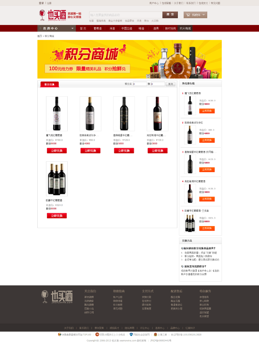 ecshop2.7.3模板2014也买酒商城模板源码+限时抢购带手机版
