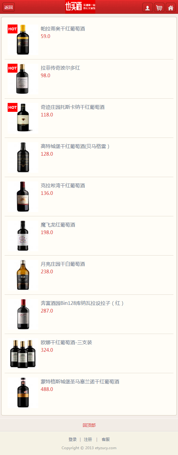 ecshop2.7.3模板2014也买酒商城模板源码+限时抢购带手机版