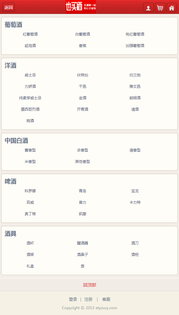 ecshop2.7.3模板2014也买酒商城模板源码+限时抢购带手机版
