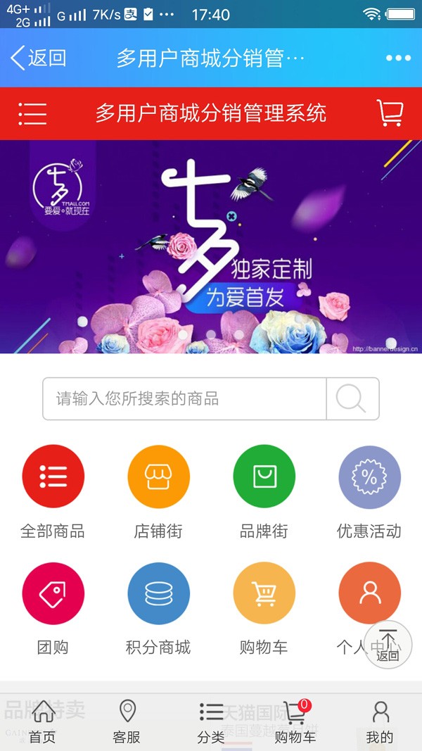 多用户分销商城系统,ecshop二次开发,pc+wap