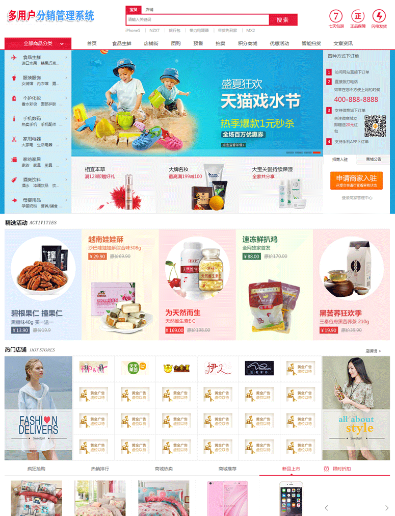 多用户分销商城系统,ecshop二次开发,pc+wap