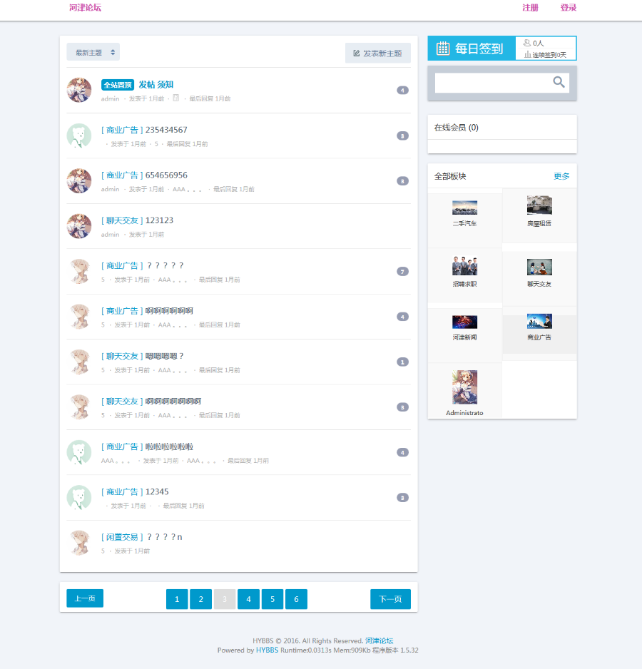一款论坛的bbs,支持微信等功能