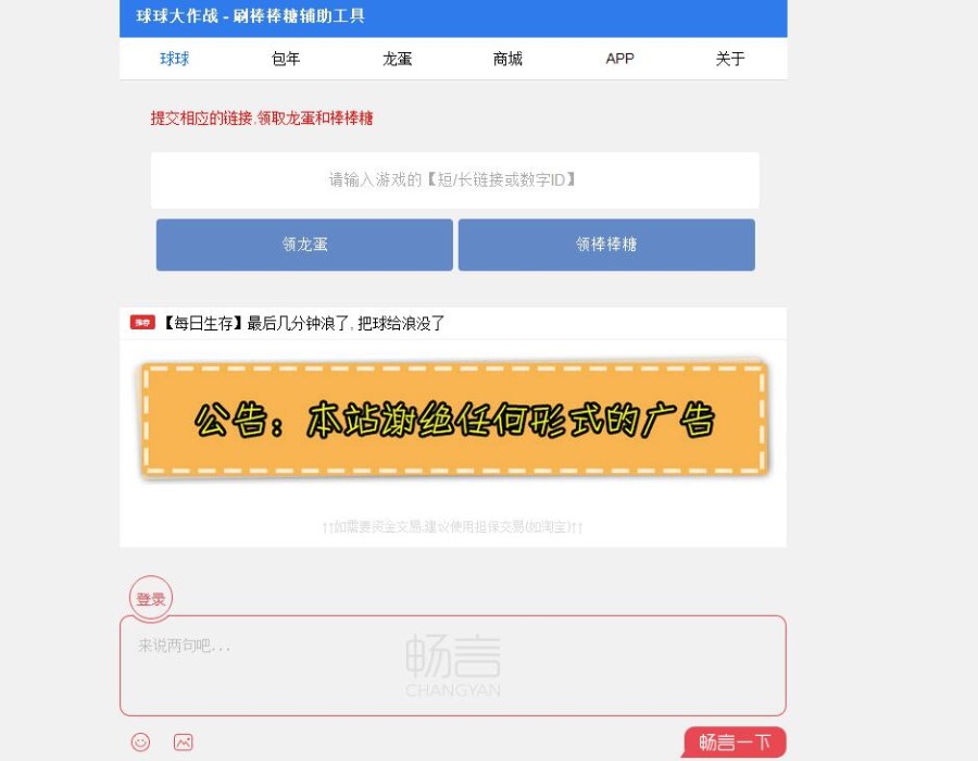 球球大作战 棒棒糖 龙币