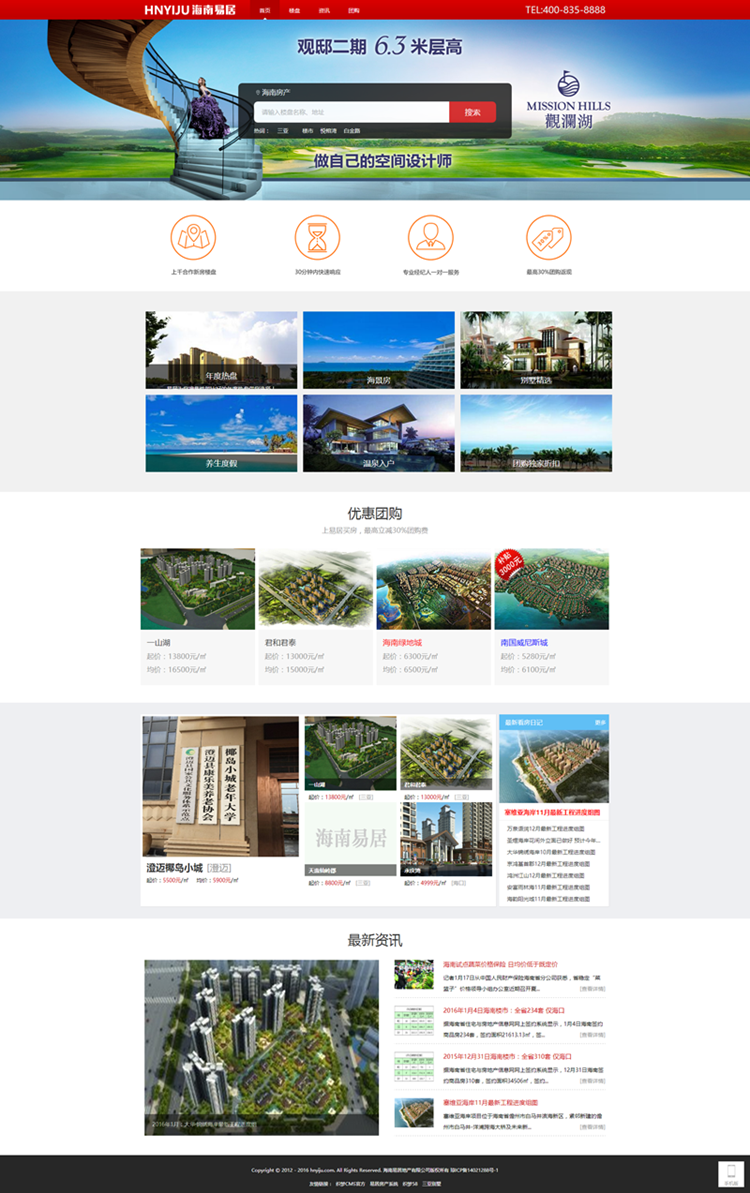 织梦房产系统房地产销售企业网站源码(带手机移动端)整站模板
