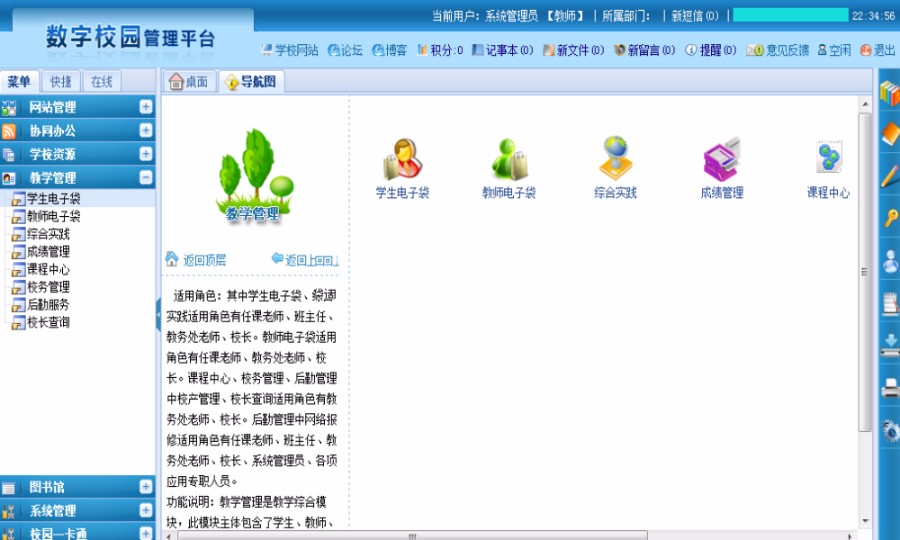 学校OA源码 教学管理系统源码 数字化校园管理系统源码