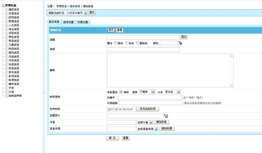好记网络谜语大全谜语系统源码 脑筋急转弯帝国cms带手机版带采集