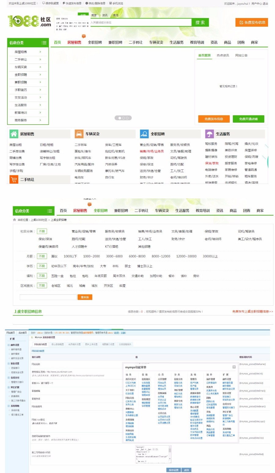 蚂蚁分类信息系统mymps5.8SE UTF8 多城市仿58同城赶集WAP手机支付宝支付微信扫码