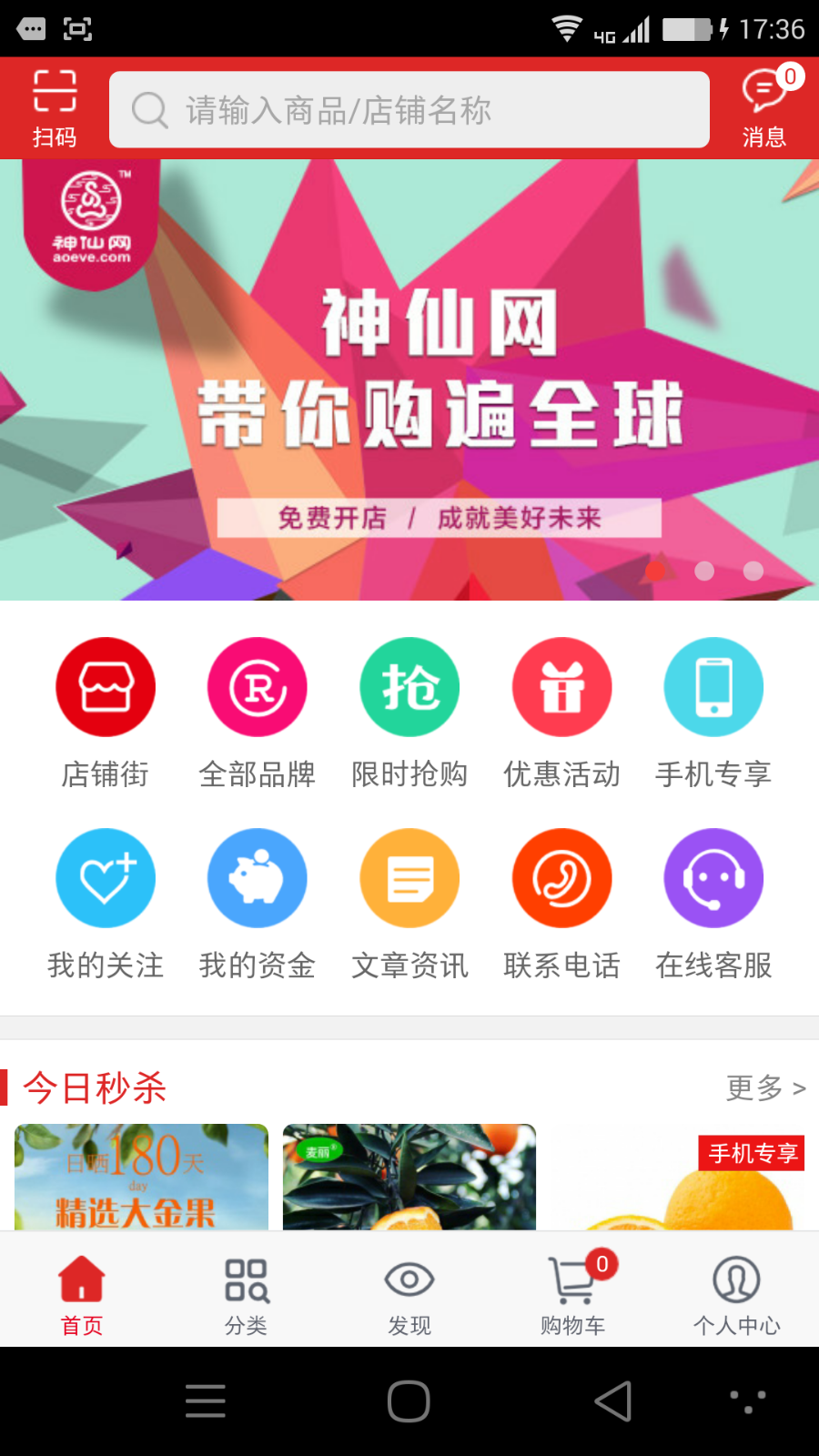 集商业模式和PC端,微信公众号，手机wap网页，安卓IOS系统APP的一款购物系统