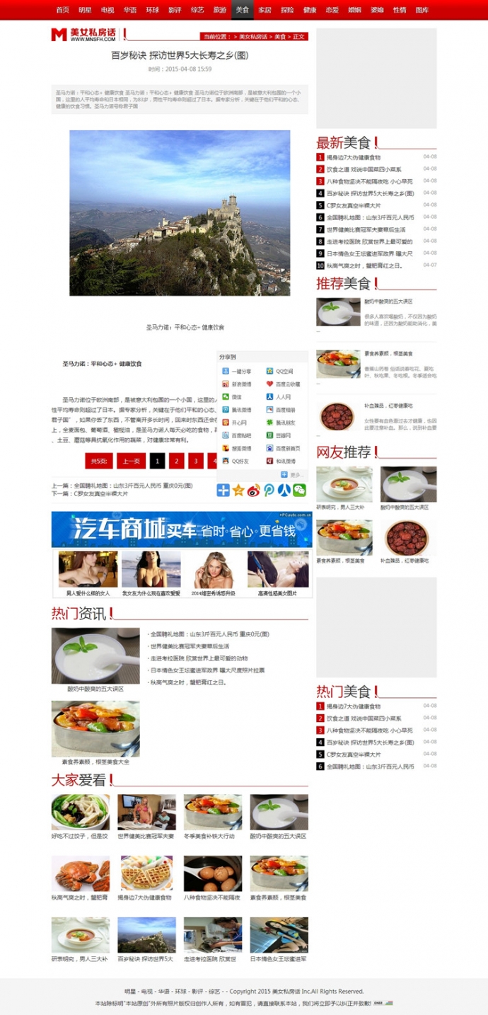 DEDE仿大气红色女人私房网源码 织梦模板 整站带部分数据