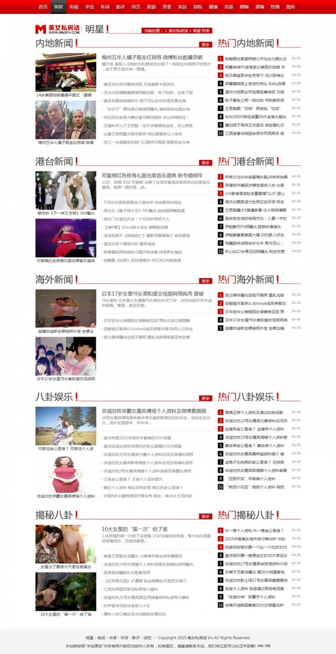 DEDE仿大气红色女人私房网源码 织梦模板 整站带部分数据