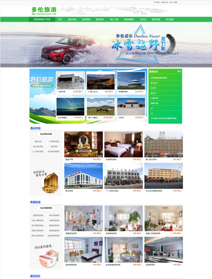 asp.net c#大型旅游网站源码 旅游系统源码 界面漂亮 免费安装