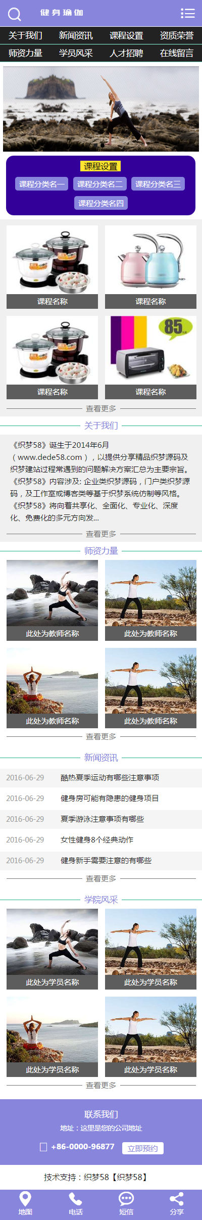带手机版生活健身瑜伽类网站织梦模板 瑜伽网站模板源码
