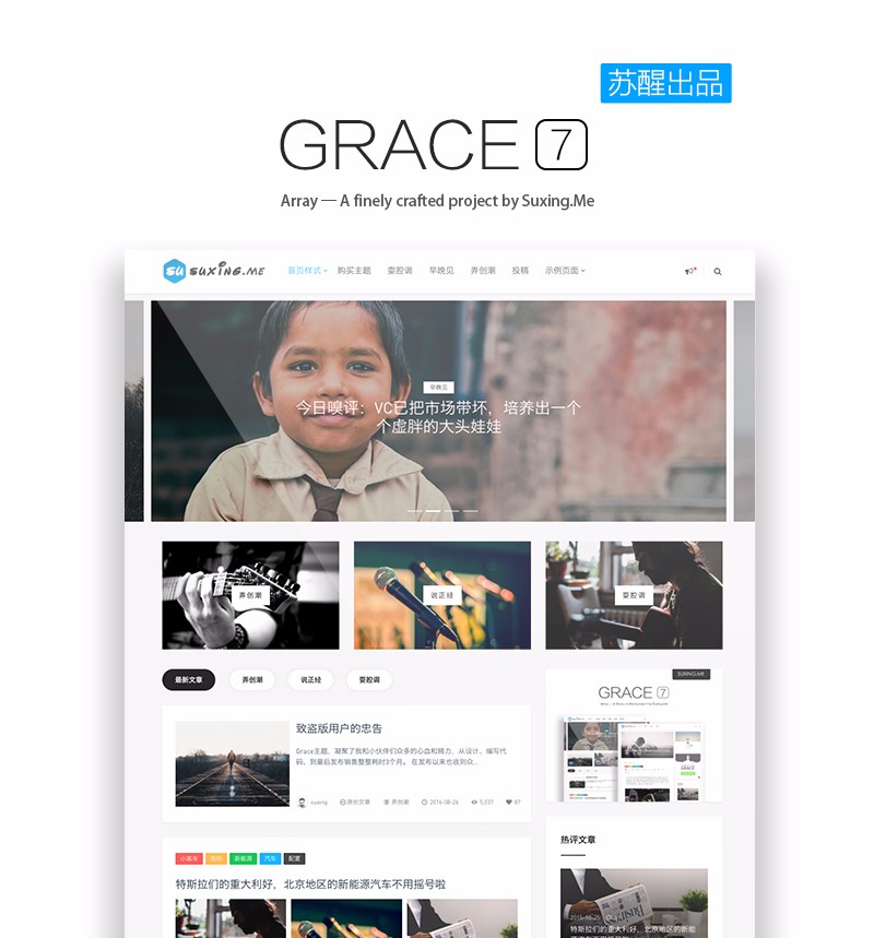 苏醒新作 Grace 主题7.0本+使用教程.PDF
