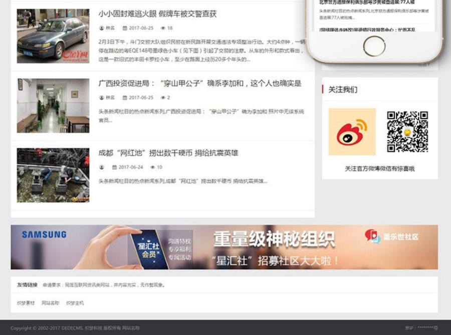织梦自适应cms文章资讯博客模板