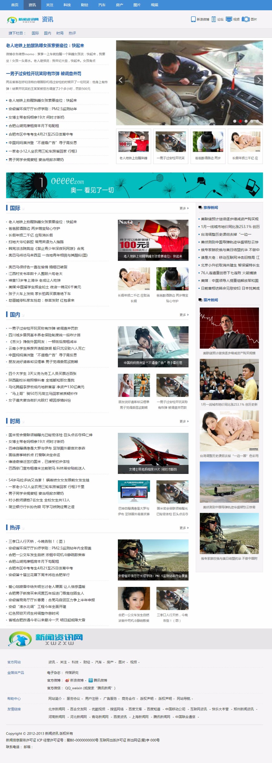 新闻资讯站，新闻门户程序织梦cms网站源码新闻资讯模板织梦模板可二次开发