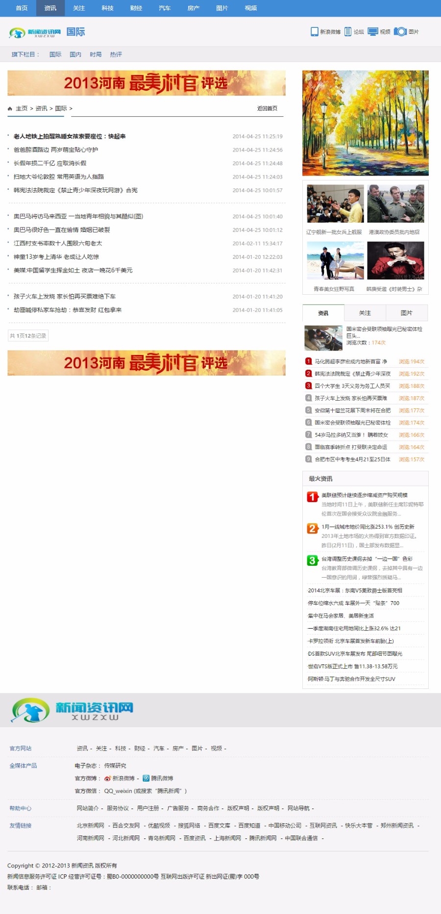 新闻资讯站，新闻门户程序织梦cms网站源码新闻资讯模板织梦模板可二次开发