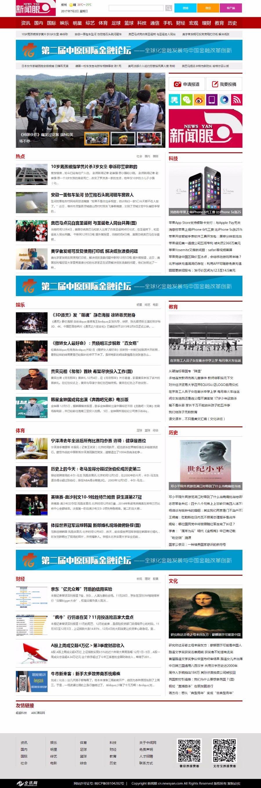 新闻资讯《新闻眼》网站源码新闻资讯红色模板