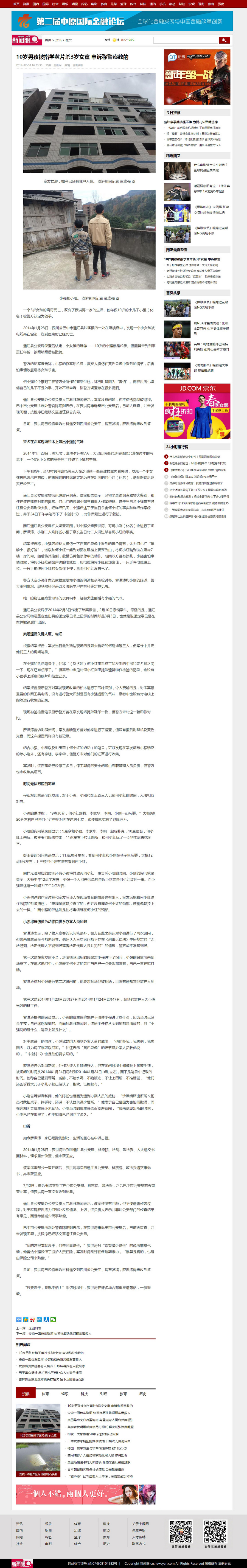 新闻资讯《新闻眼》网站源码新闻资讯红色模板